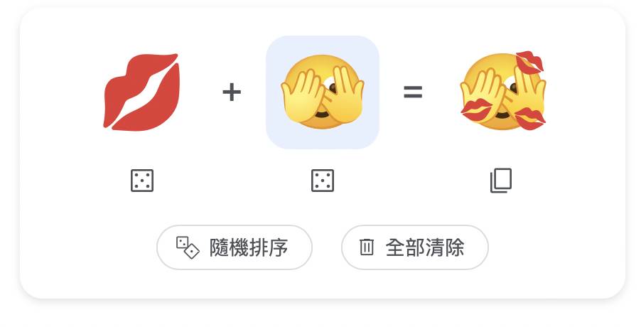 許多人聊天的時候都喜歡用上Emoji來表達自己的情緒。近日Google推出「Emoji Kitchen」，讓使用者可以自行組成想要的Emoji，現在只要在Google上就能操作，可愛又方便的功能，推出後立刻在社群上引發熱議。