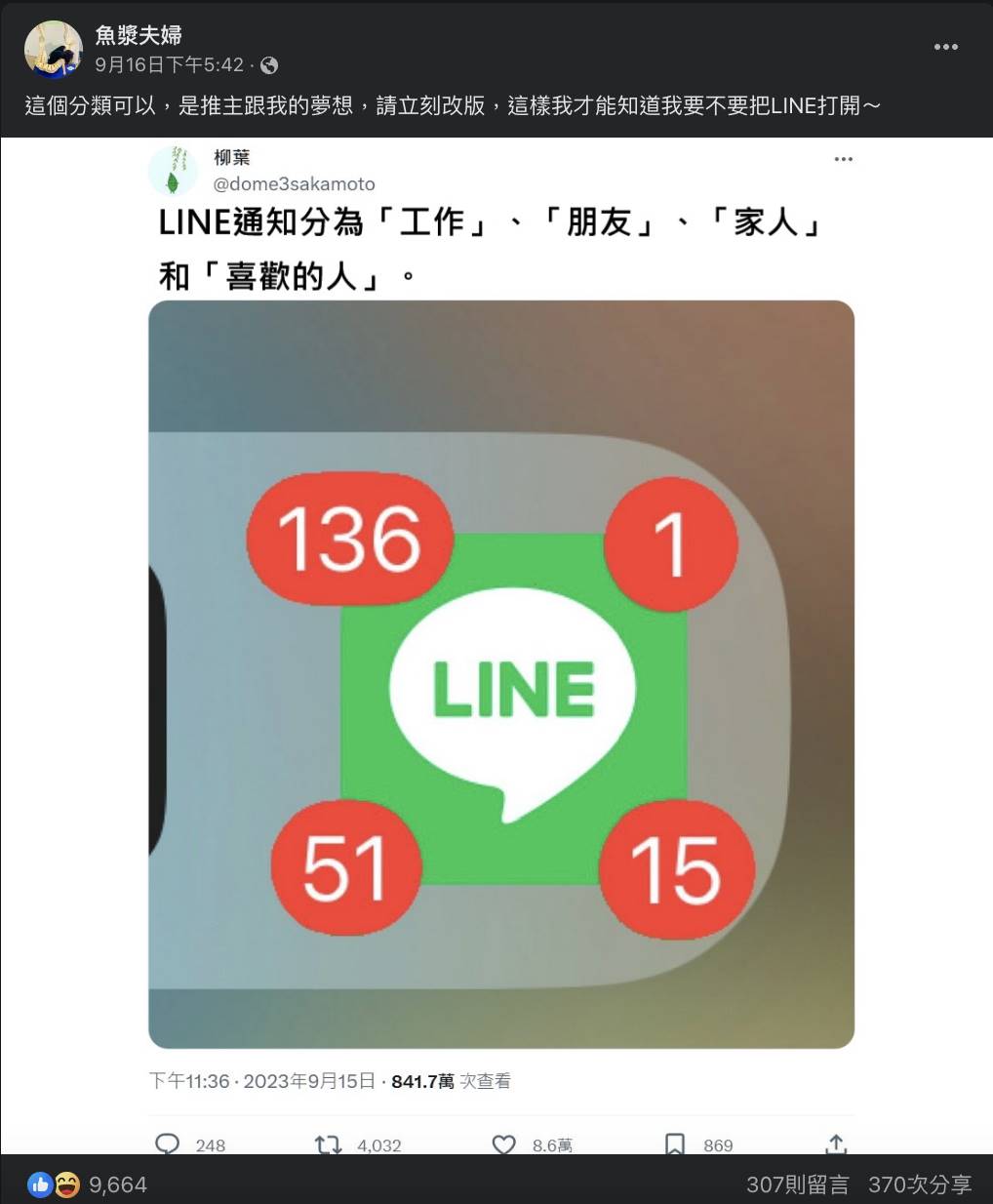 LINE是台灣人最普遍使用的主要通訊軟體，除了社交聯繫方面相當實用之外，還有眾多可愛、逗趣的貼圖吸引大家目光。不過由於親朋好友、工作群組大多使用LINE聯絡，越來越多商家品牌也開始用LINE推送優惠內容，導致訊息量爆炸讓不少網友感到困擾，敲碗LINE官方能夠推出1項「未讀訊息分類」的新功能。