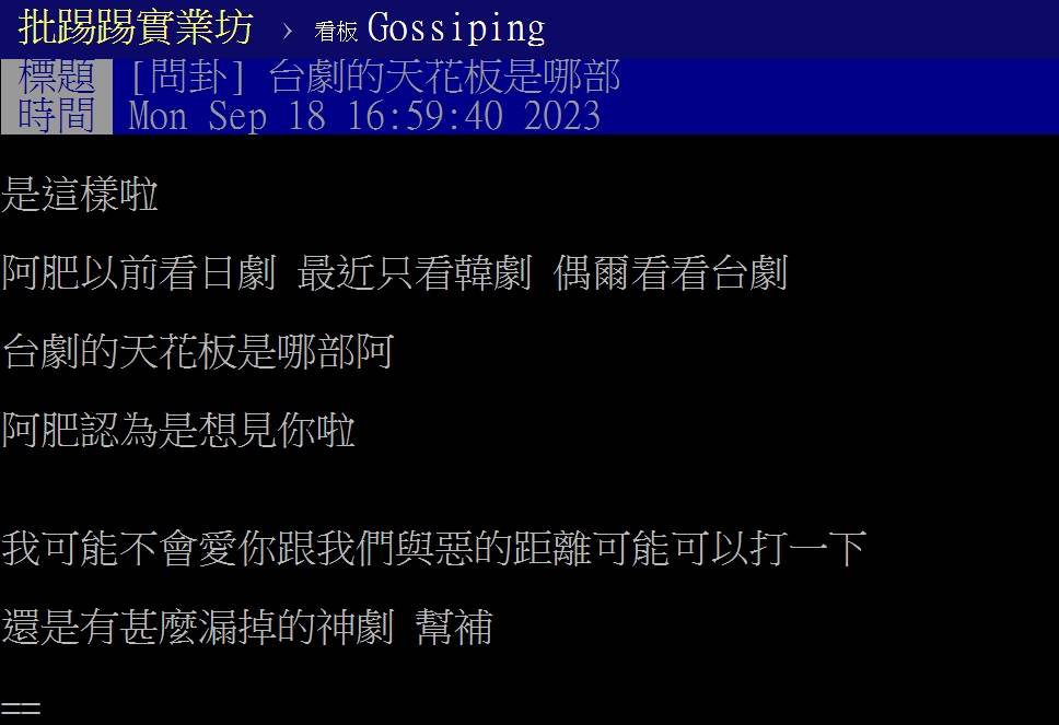 網友好奇「台劇天花板」是哪部作品