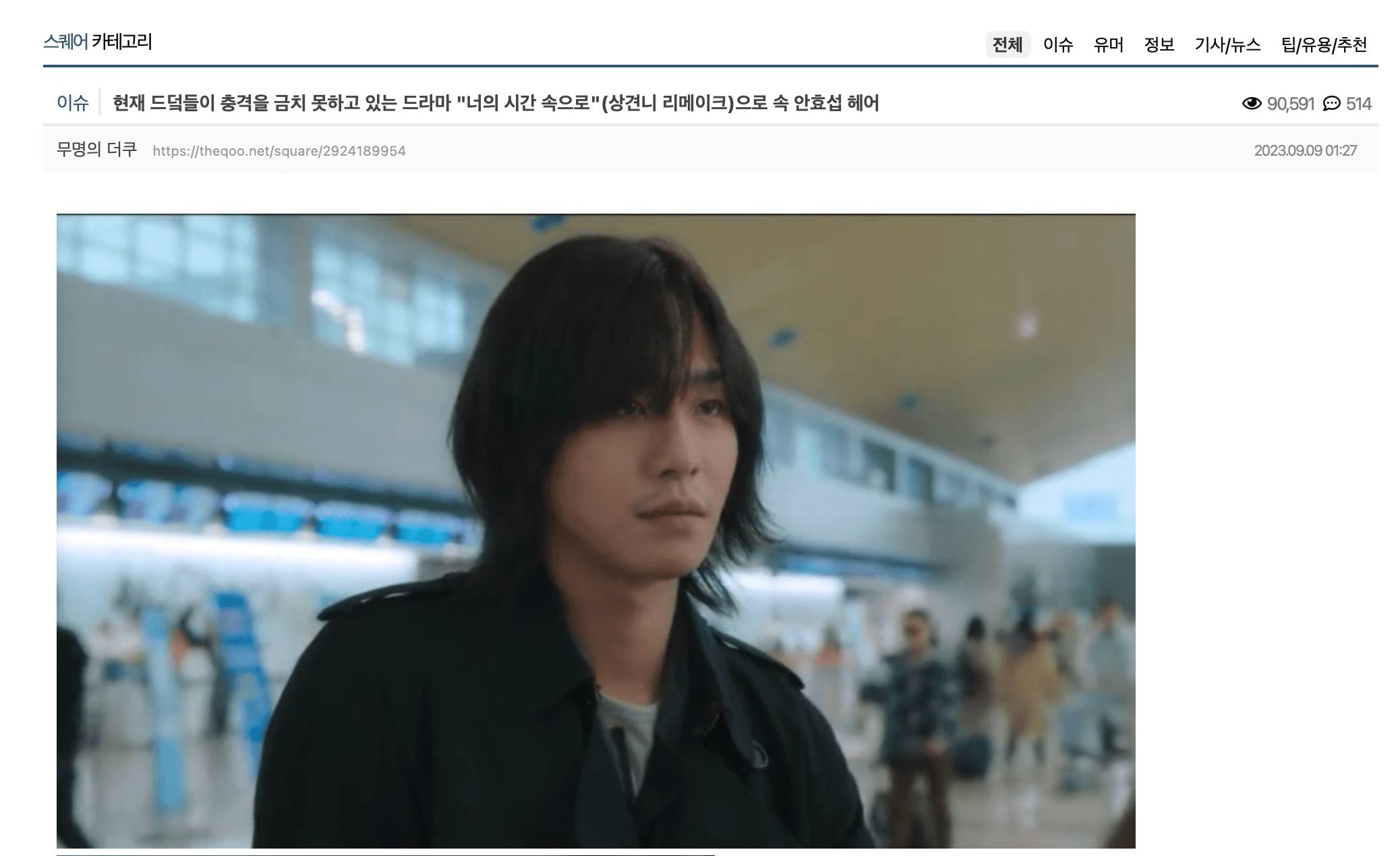 安孝燮在《走進你的時間》造型和《想見你》許光漢造型被韓國網友拿來做對比。