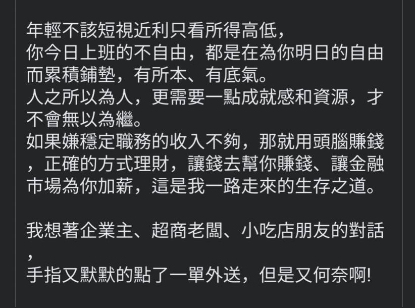 主播劉涵竹透露朋友告訴她新鮮人沒有五萬就不想上班，甚至寧可去跑外送。