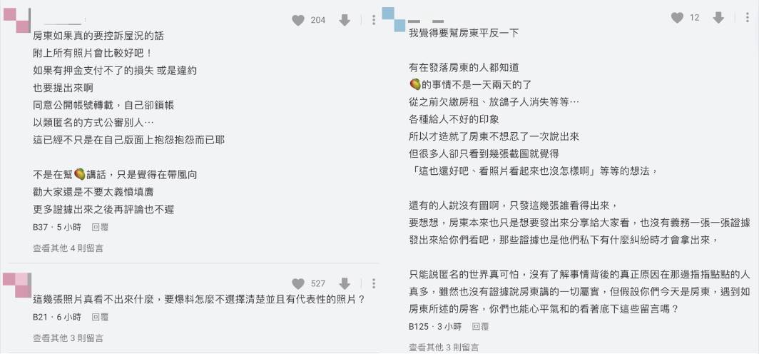 Dcard網友大多數力挺劉芒，認為房東應提出照片作為實質證據。