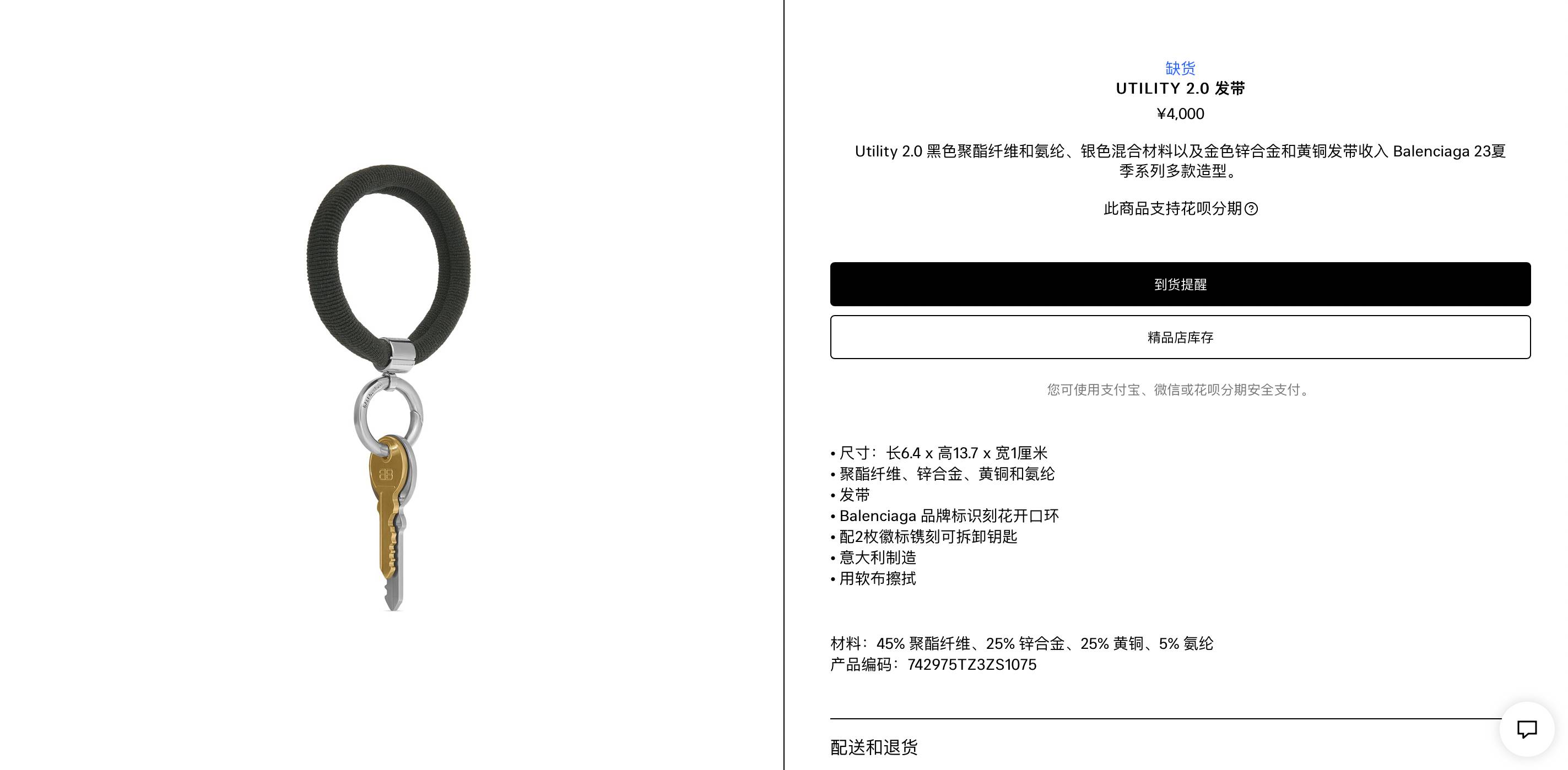 知名時尚品牌巴黎世家（Balenciaga）近日推出一款髮圈，售價高達人民幣4000元（約新台幣1萬7700元），該商品推出後隨即在上海被搶購一空，引起網友熱議。