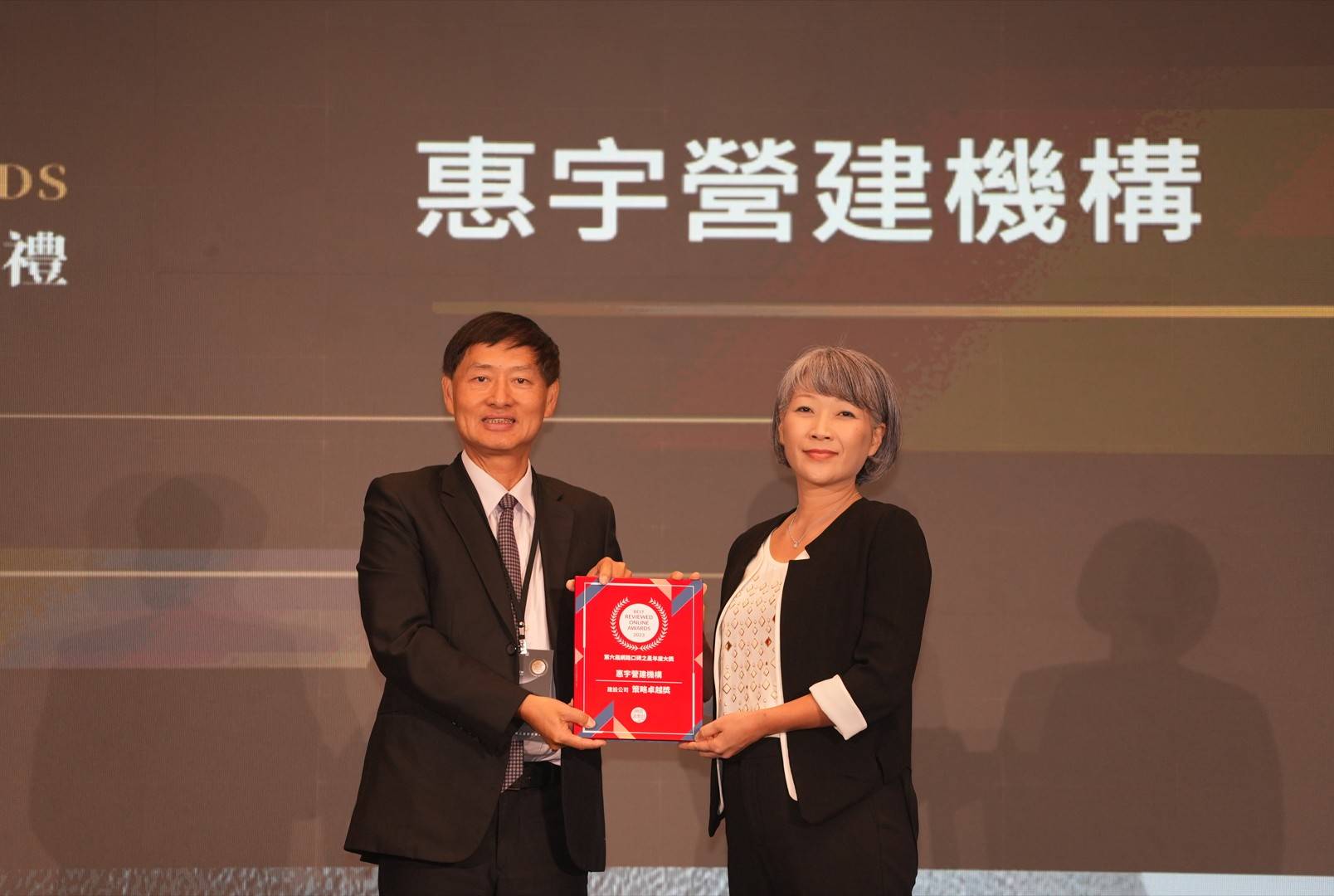 惠宇營建於「2023網路口碑之星」中獲得「宅經濟產業－建設公司類」的「策略卓越獎」