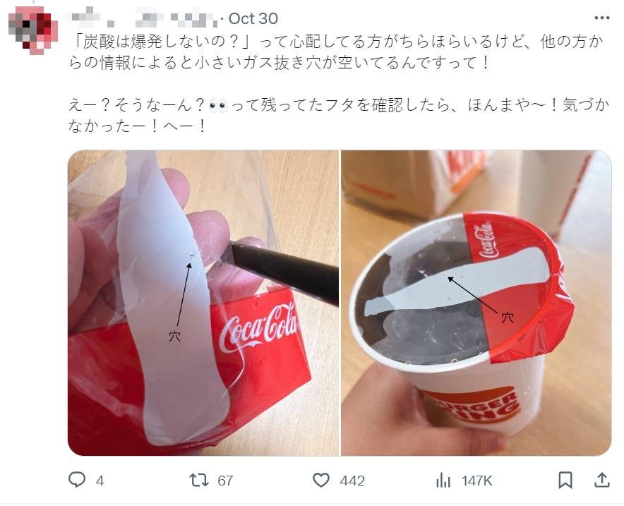 日本網友表示店家會在塑膠封膜上戳出一個小孔，讓碳酸飲料的氣體得以排出