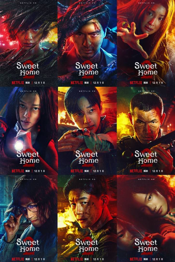 《Sweet Home》第2季