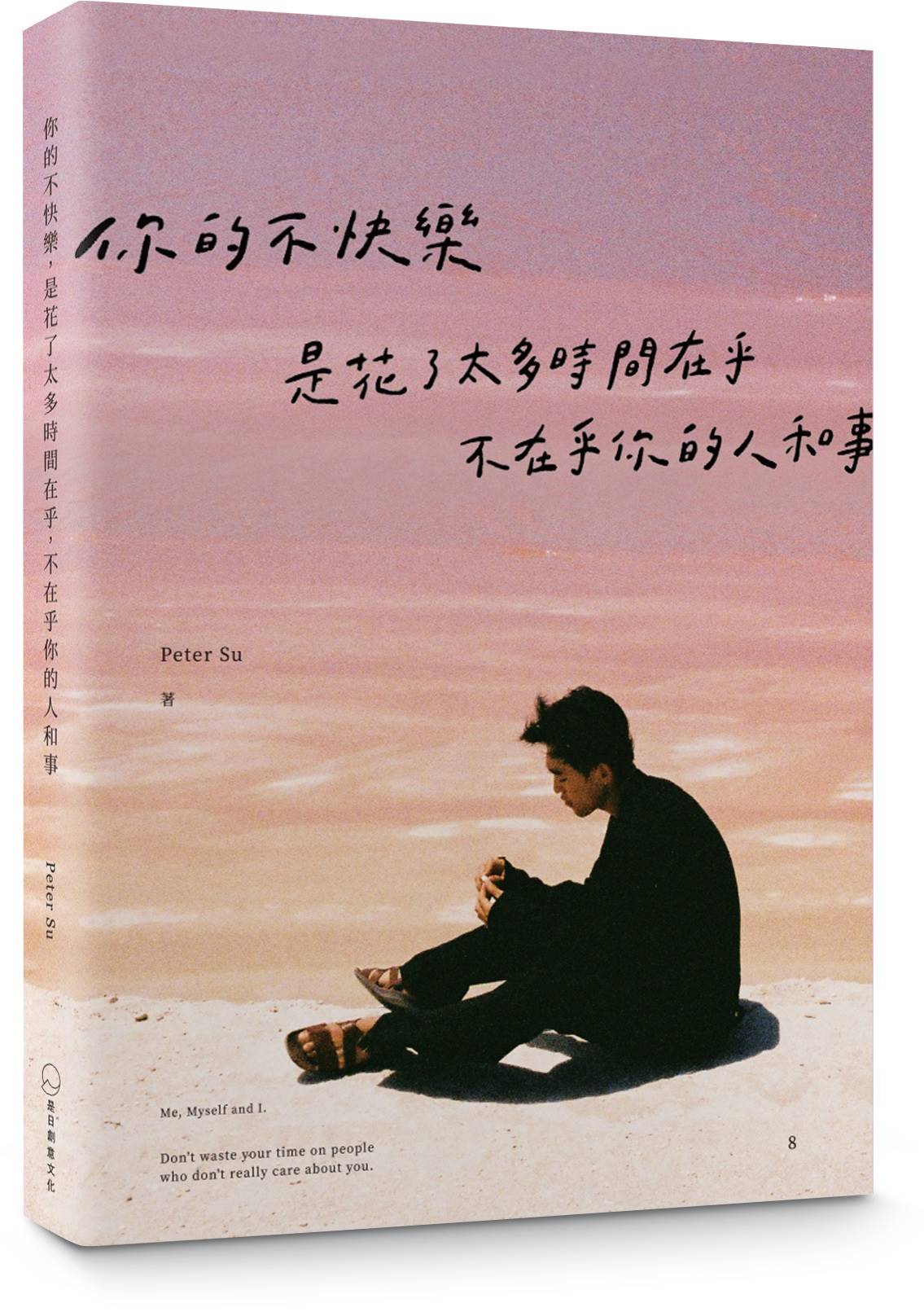 作家Peter Su以《你的不快樂，是花了太多時間在乎，不在乎你的人和事》拿下年度中文暢銷Top2