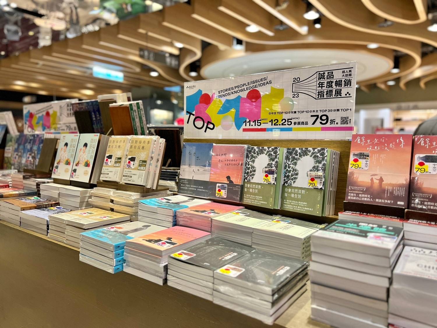 誠品年度暢銷指標展於書店門市及誠品線上同步展出，集結中文、外文、青少年及兒童暢銷書單