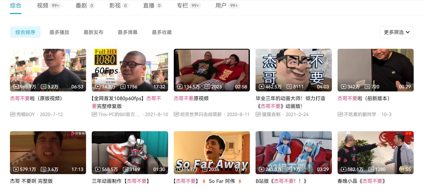 中國知名影音網站「bilibli」上也有許多「杰哥不要」相關影片