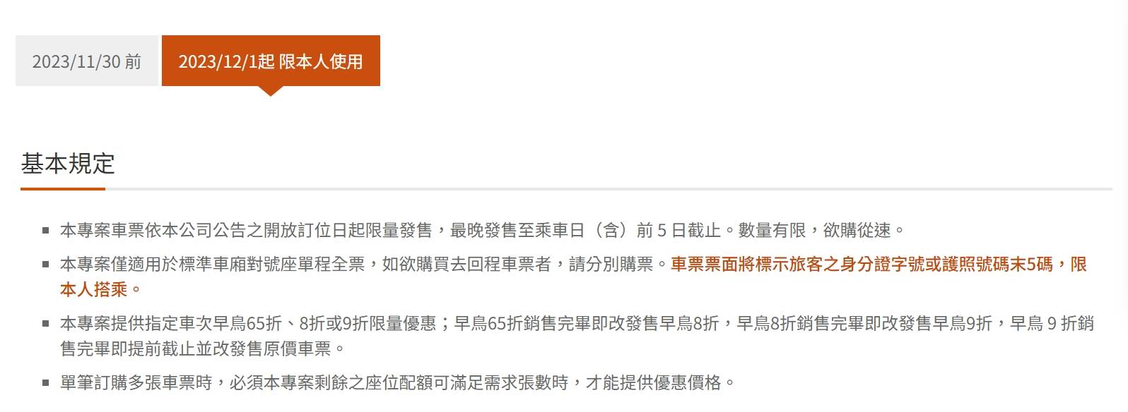 台灣高鐵宣布12月1日起早鳥優惠票限本人使用