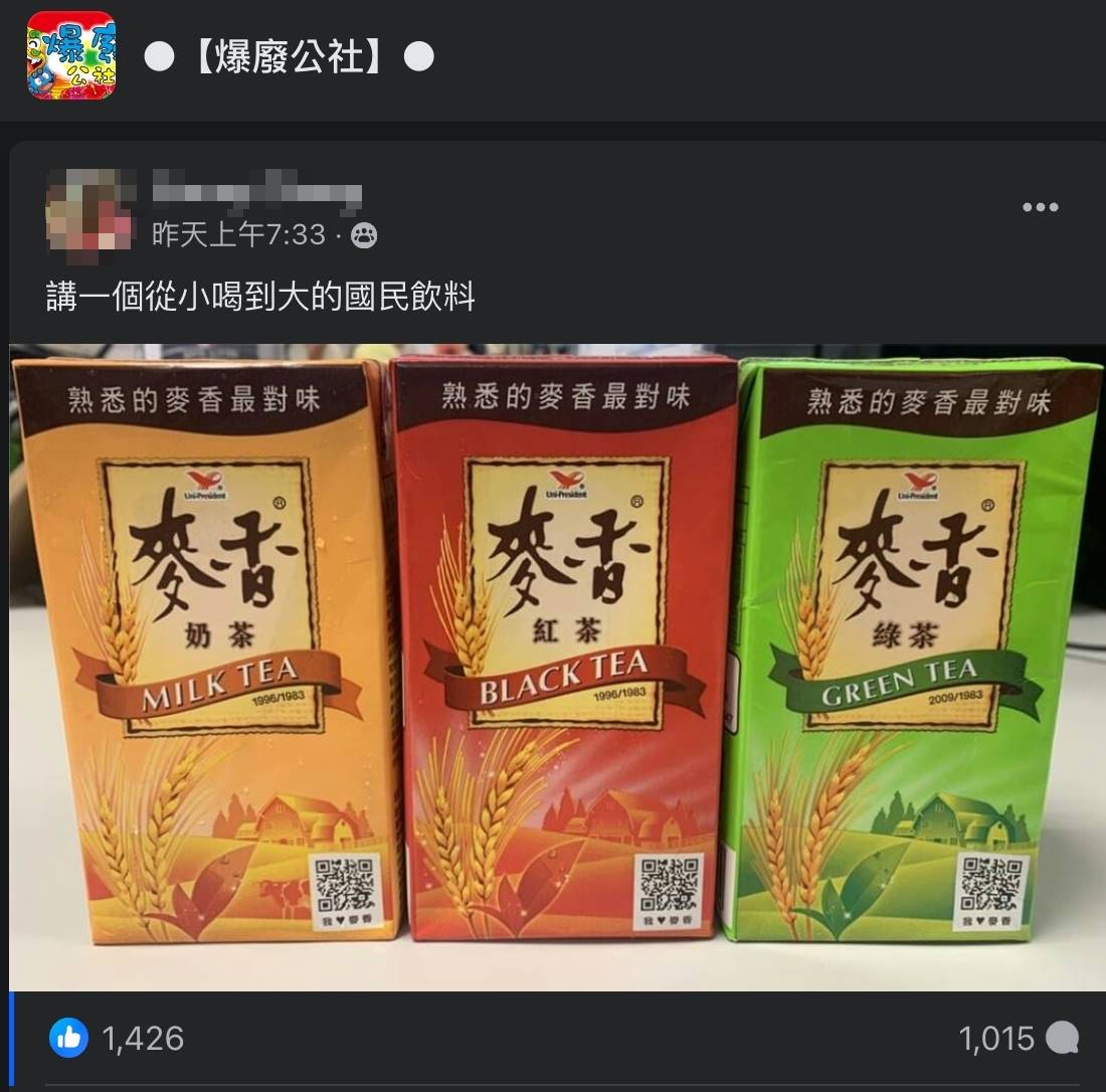 台灣除了是手搖飲王國之外，走進超商或超市也有琳瑯滿目的包裝飲料提供選擇，從無糖到有糖、從綠茶到乳製飲品通通有，經常讓人陷入選擇障礙。不過也有人只對特定飲料鍾情，一名網友就在臉書社團提問，好奇大家「從小喝到大的飲料是哪一款？」，掀起一陣熱烈討論。