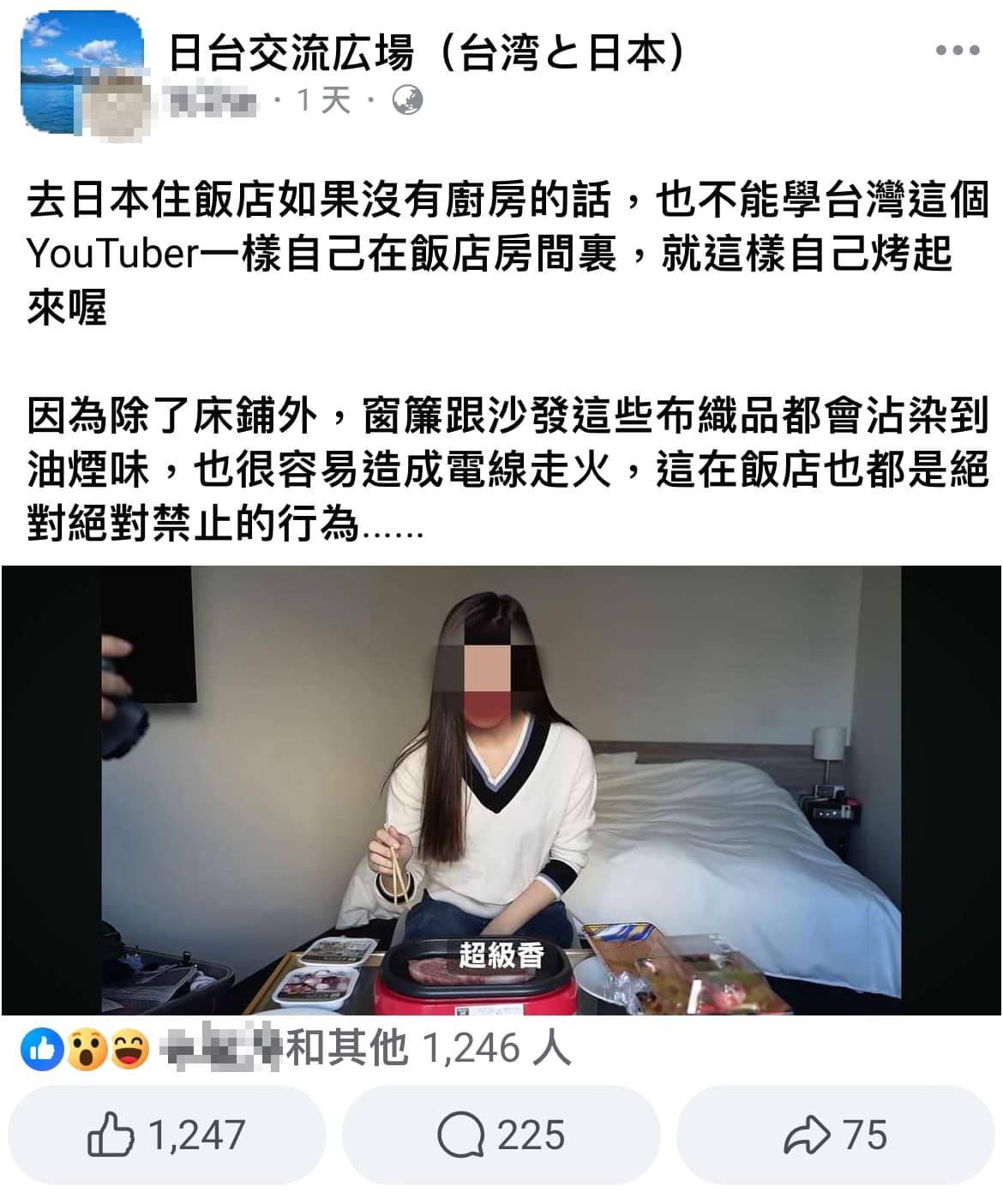 台灣YouTuber被網友指出在日本飯店房間裡面使用烤盤烤和牛。