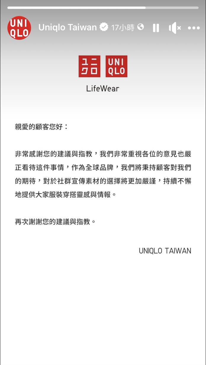 台灣UNIQLO在官方IG、臉書限時動態針對社群宣傳素材聲明。