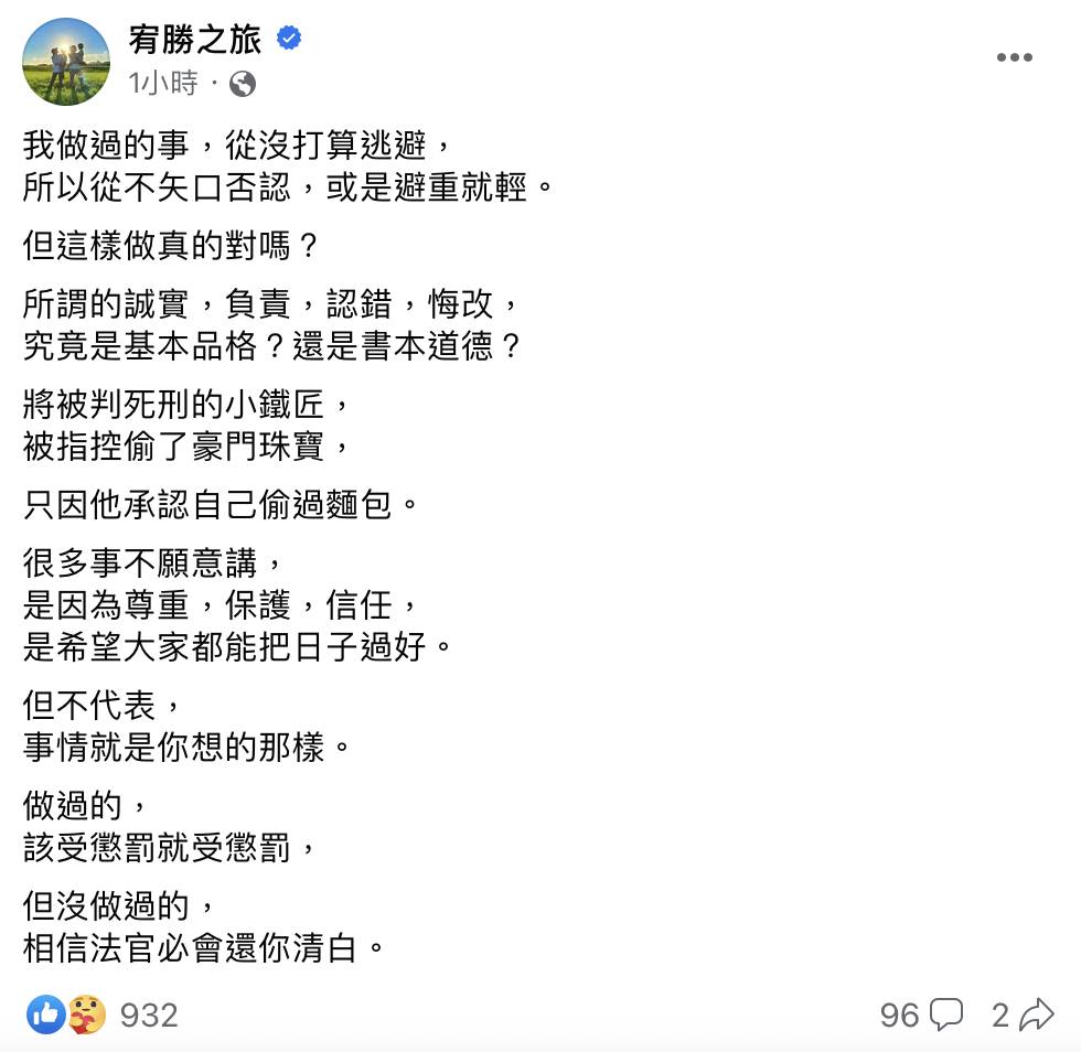 宥勝今（21）日在臉書以判死刑的小鐵匠，再度直言「沒做過的，相信法官必會還你清白」。