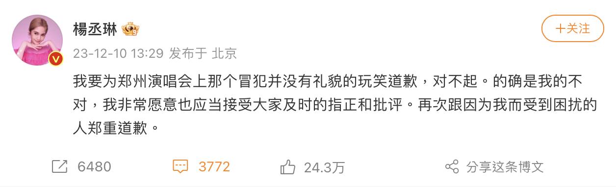 楊丞琳日前在鄭州演唱會開玩笑表示「鄭州人真的很調皮」、「河南人愛騙人」被批評不合適，對此本人也在10日鄭重道歉。