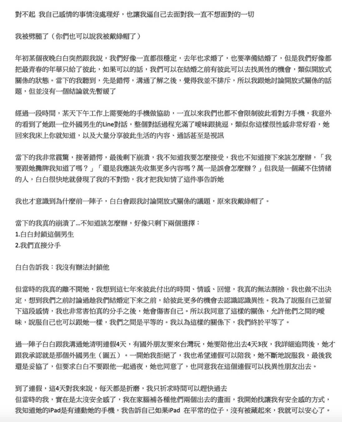 營養師Ricky無奈在臉書發文反擊前女友白姐說法，表示自己才是被出軌的那方。