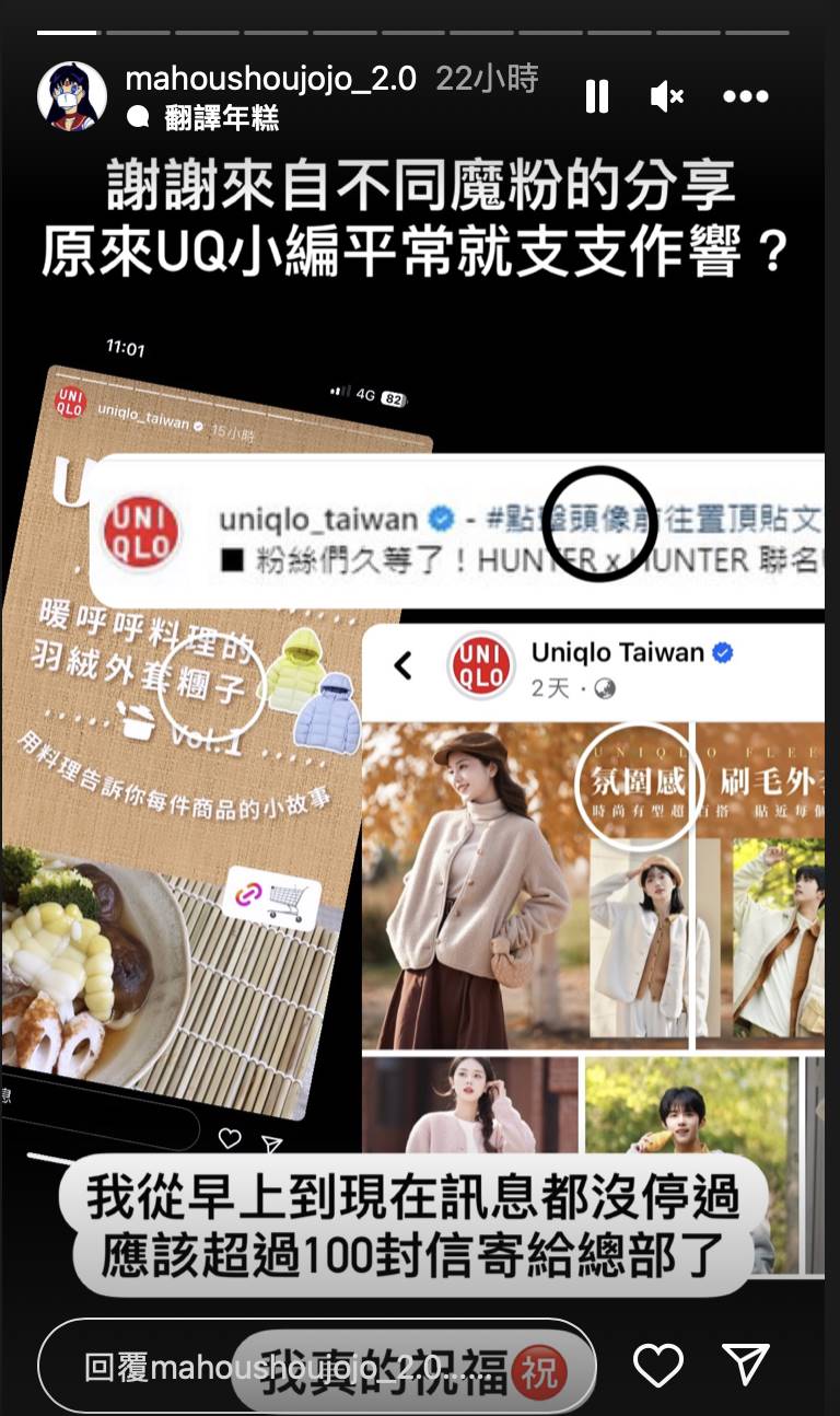 台灣UNIQLO在官方臉書帳號將小紅書照片移花接木剪貼宣傳。