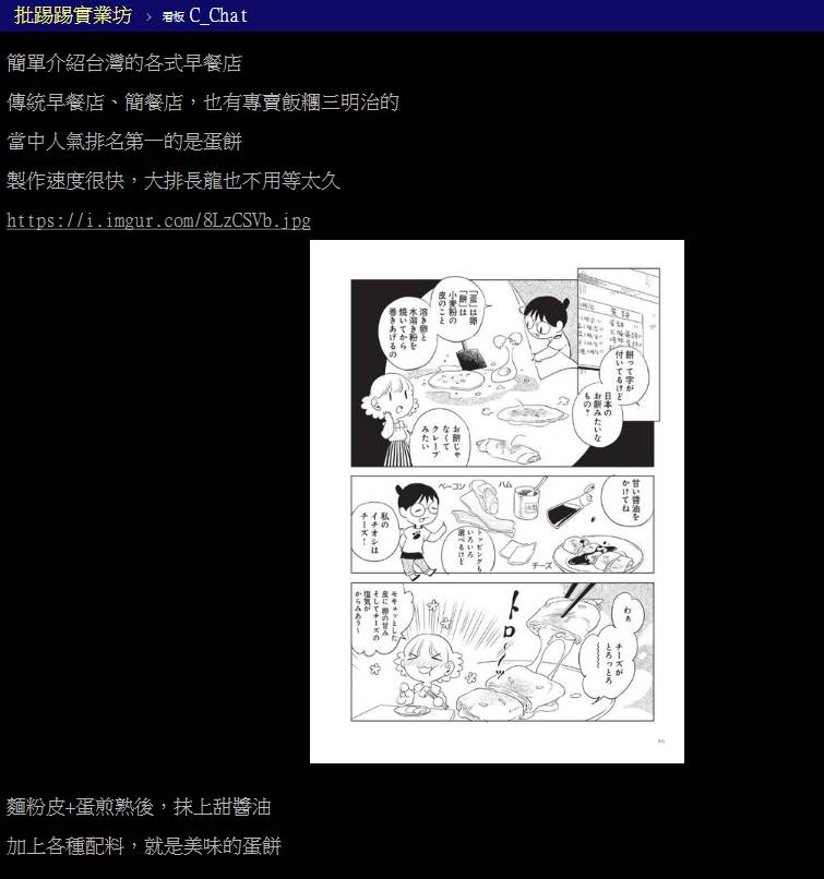 網友在PTT發文分享日本漫畫家介紹蛋餅的漫畫內容