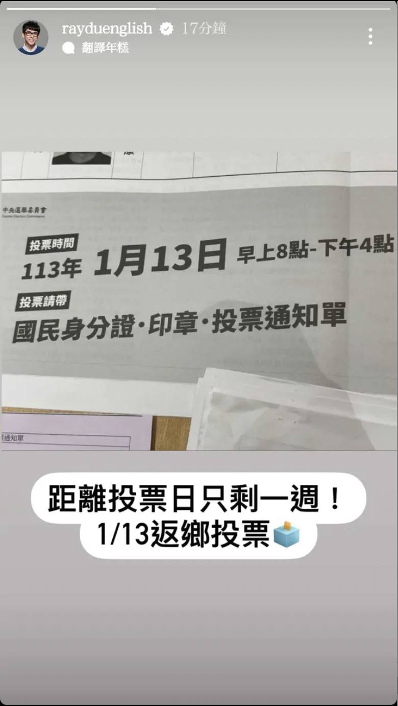 阿滴英文今年也呼籲粉絲記得回家投票。