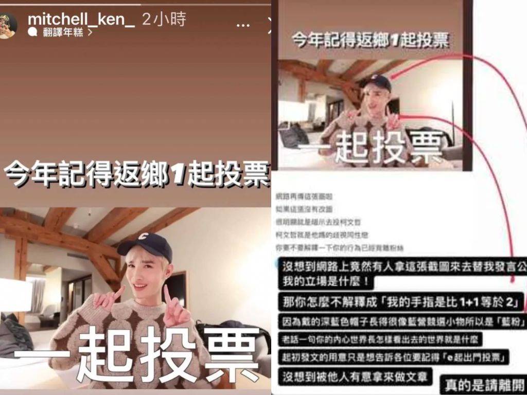 鍾明軒在私人IG帳號鼓勵大家返鄉投票，未料卻被網友自行註解表態，讓他在公開IG帳號回擊「真的是請離開」。