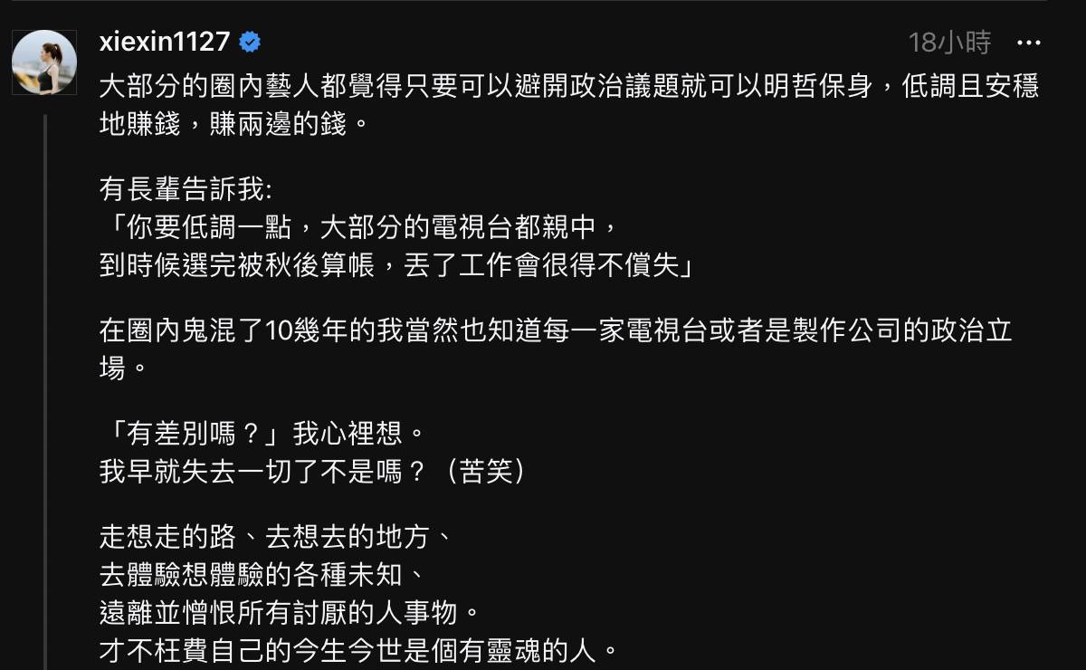 謝忻面對長輩要求對政治立場保持低調，反倒認為自己早已失去一切，應走想走的路。