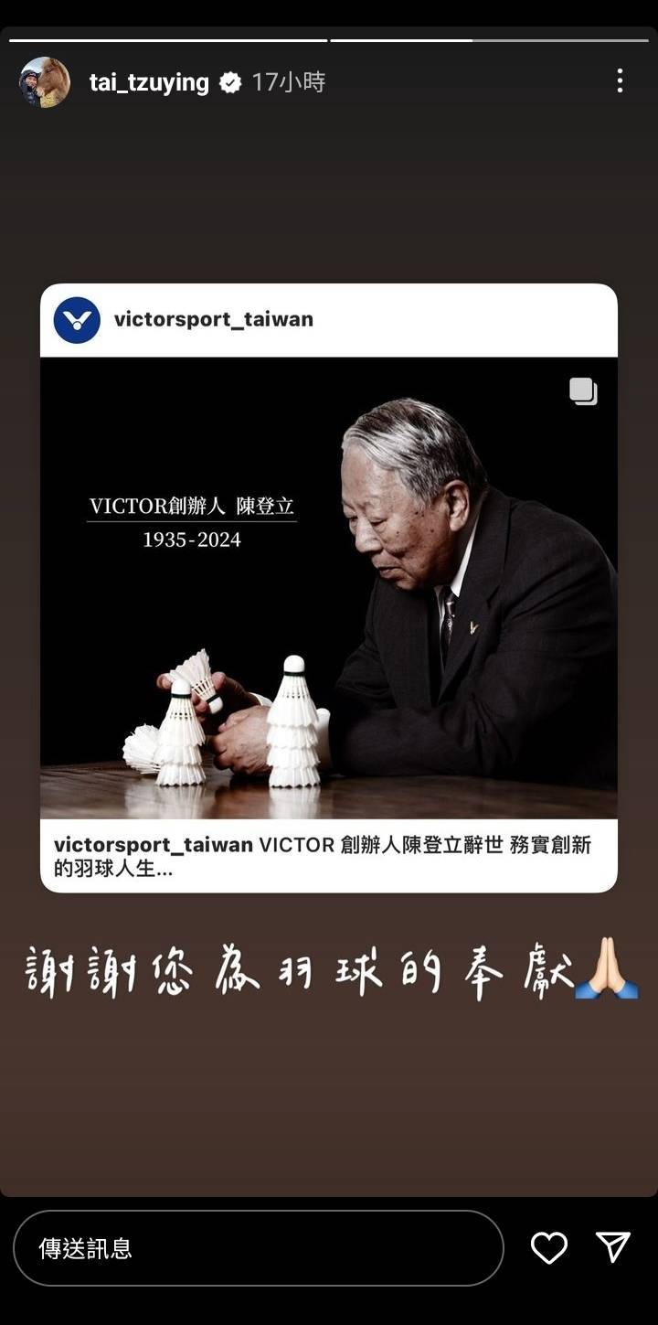 羽球選手戴資穎透過IG限時動態感謝VICTOR勝利體育創辦人陳登立