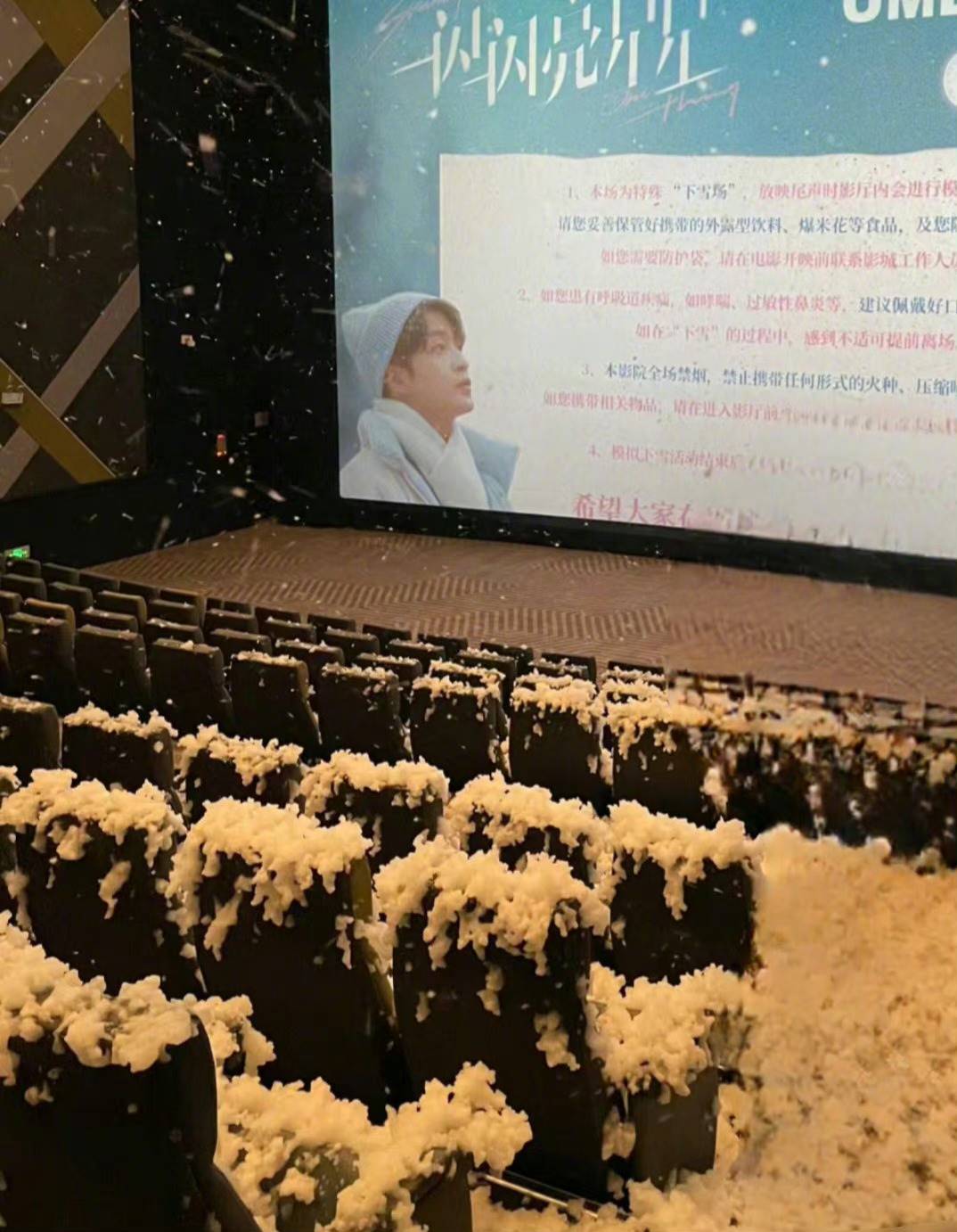 中國元旦檔期上映的電影《一閃一閃亮晶晶》為了吸引民眾進場，推出特別的「下雪場」，在影院中配合電影橋段發出雪花，讓觀眾感同身受。但每個影院製造雪花的方式不一，有些影院甚至因為施放不當造成「雪崩」，引起網友們討論。