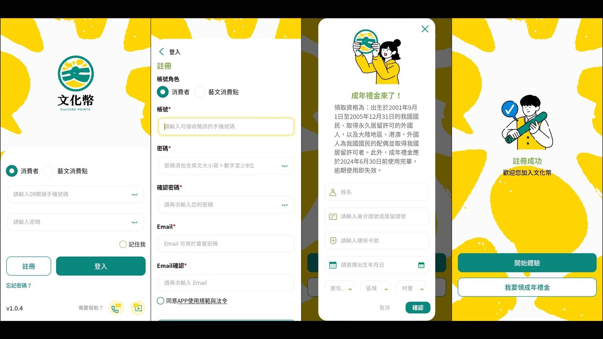 符合申請資格者，下載「文化幣」App，註冊後輸入相關資料，即可領取文化成年禮金