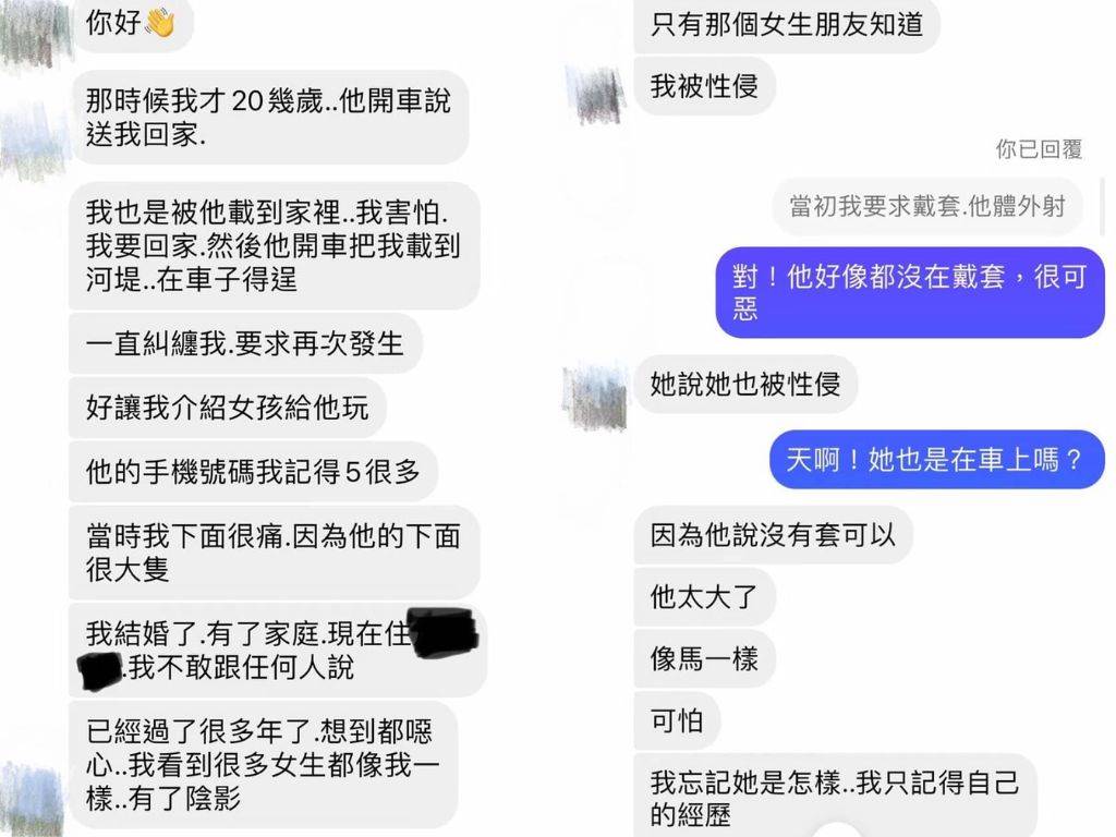 小紅老師曝光其中一名受害者私訊對話，該名受害者表示NoNo沒有戴套，「當時我下面很痛，因為他的下面很大隻」、「像馬一樣」。