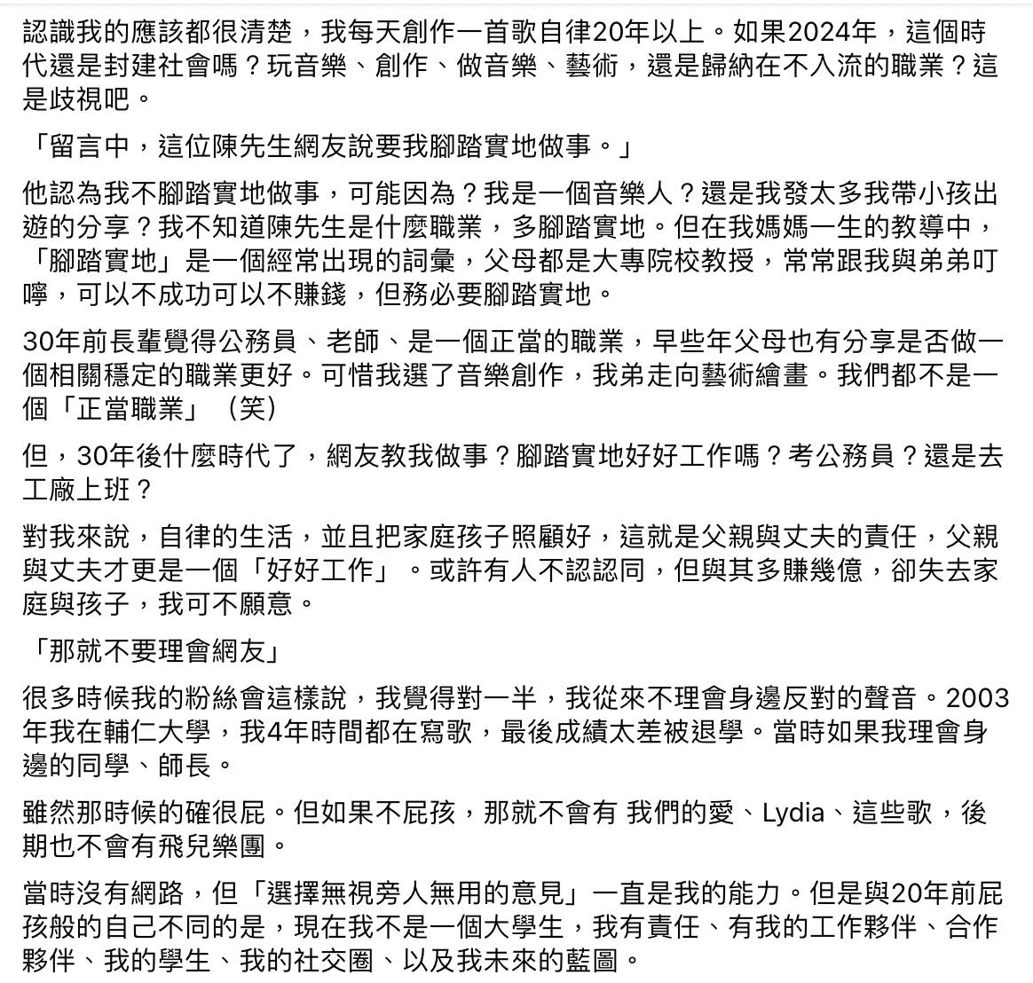 F.I.R.飛兒樂團前吉他手阿沁發文傾訴心聲，同時強調做音樂、玩藝術也是正當工作。