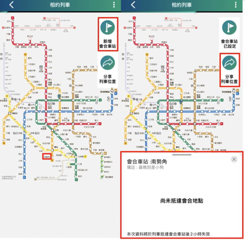 台北捷運Go App設定相約列車「車站見面」功能。