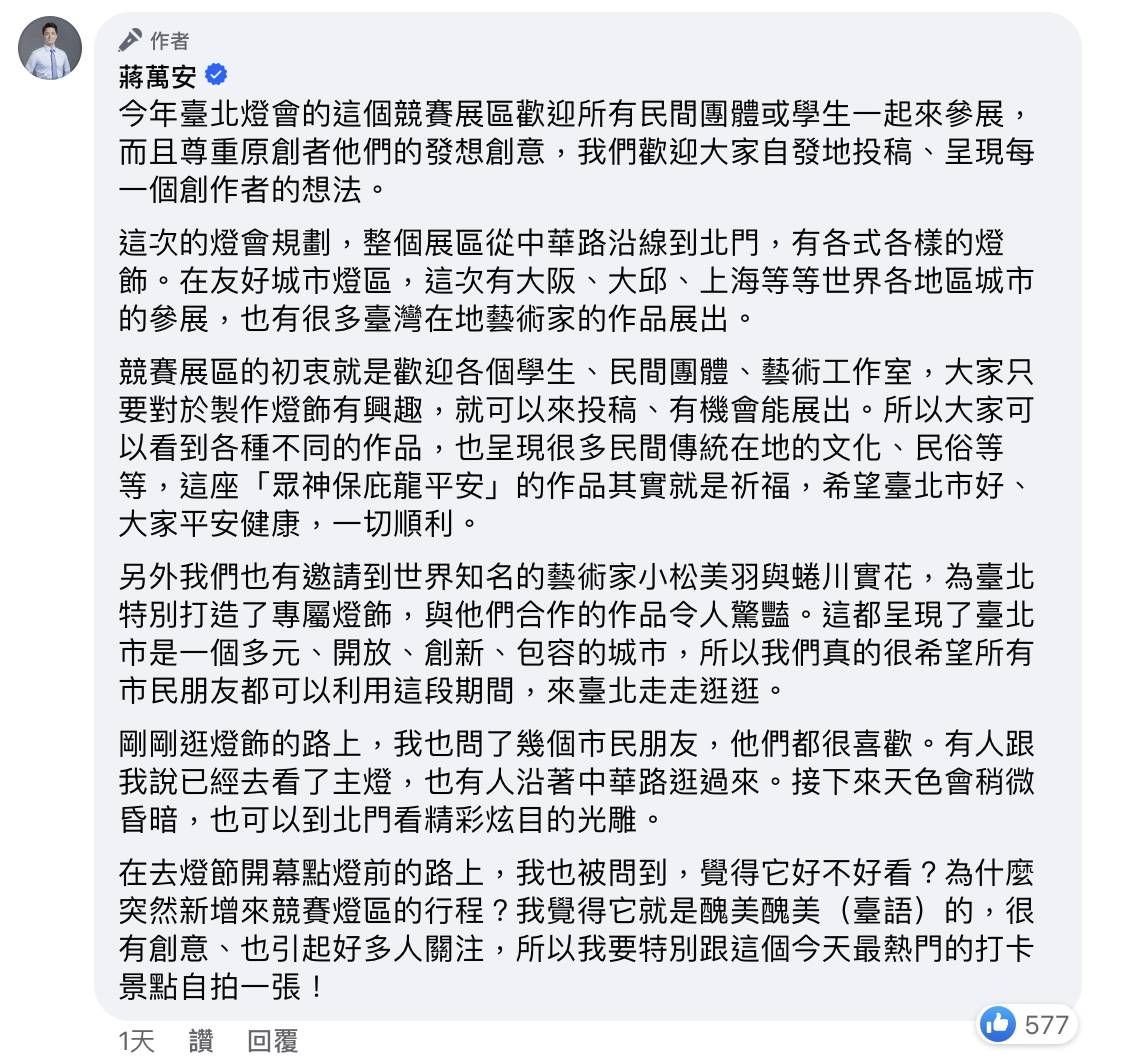 台北市長蔣萬安力挺「眾神保庇（龍）平安」花燈創作理念。