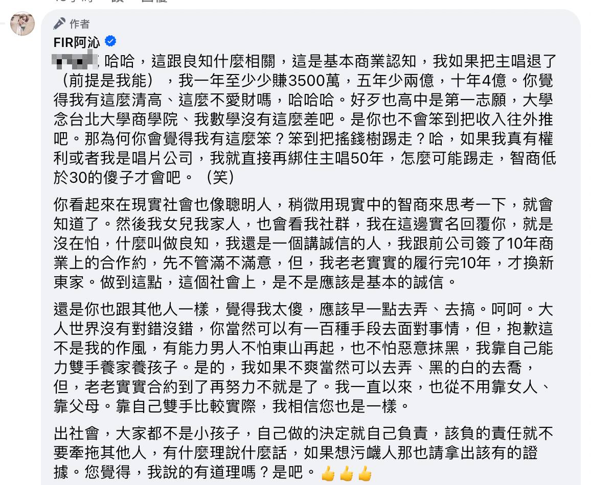 F.I.R.飛兒樂團前吉他手阿沁面對網友留言直球反擊。