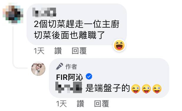 F.I.R.飛兒樂團吉他手阿沁退團後，面對網友揶揄正面反擊。