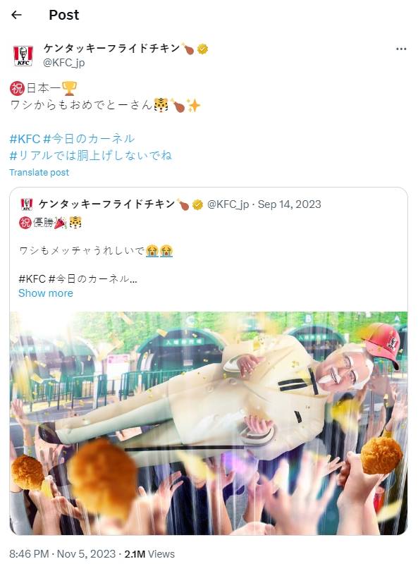 日本肯德基官方發文祝賀阪神虎隊睽違多年奪冠