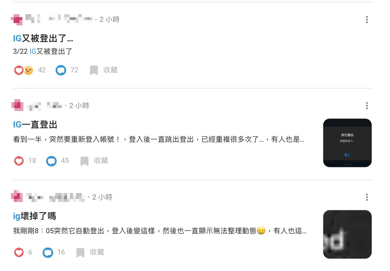 Dcard網友透露IG被強制登出還無法登入災情。