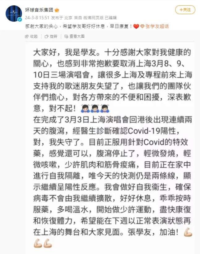 張學友日前因感染新冠肺炎取消上海巡迴演唱會