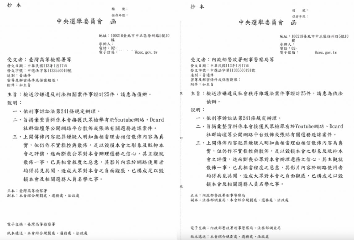 中央選委會1月17日搜集惡意造謠事證後行文至台灣高等檢察署、內政部警政署刑事警察局及法務部調查局依法偵辦。
