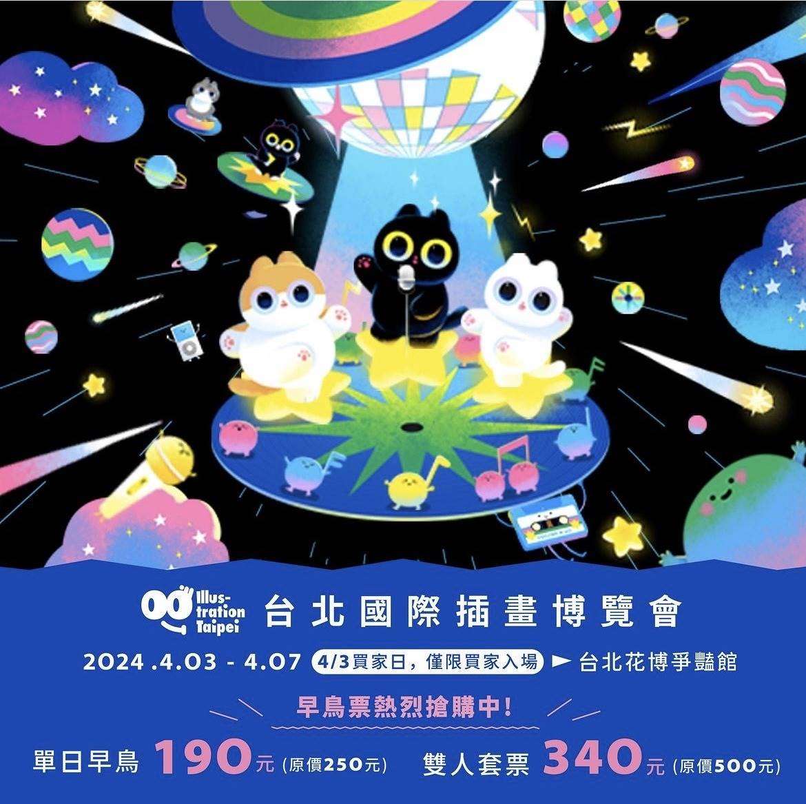 2024台北國際插畫博覽會將於4月3日至4月7日在台北花博爭艷館登場。