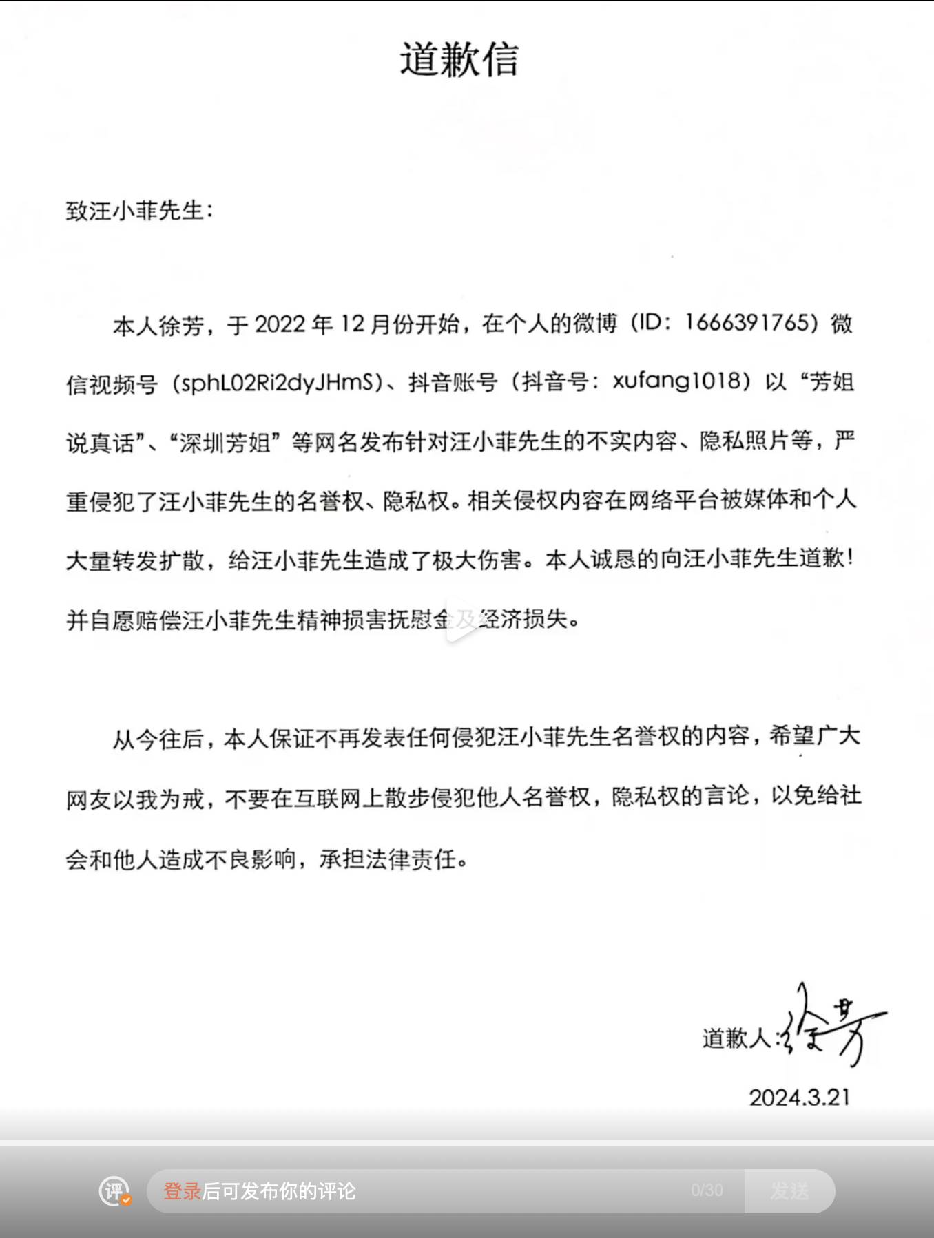 張蘭昨（25）日在個人微博曬出中國博主徐芳道歉信。