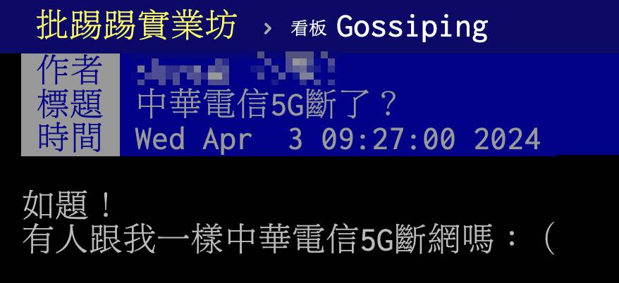 網友在PTT求助行動電話5G網路無法使用。