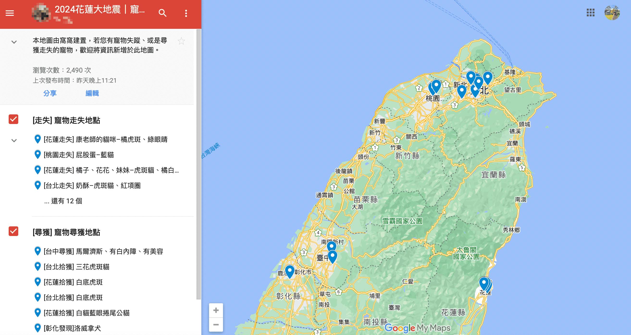 臉書《窩窩 wouwou》粉專分享Google Map「寵物走失協尋地圖」。