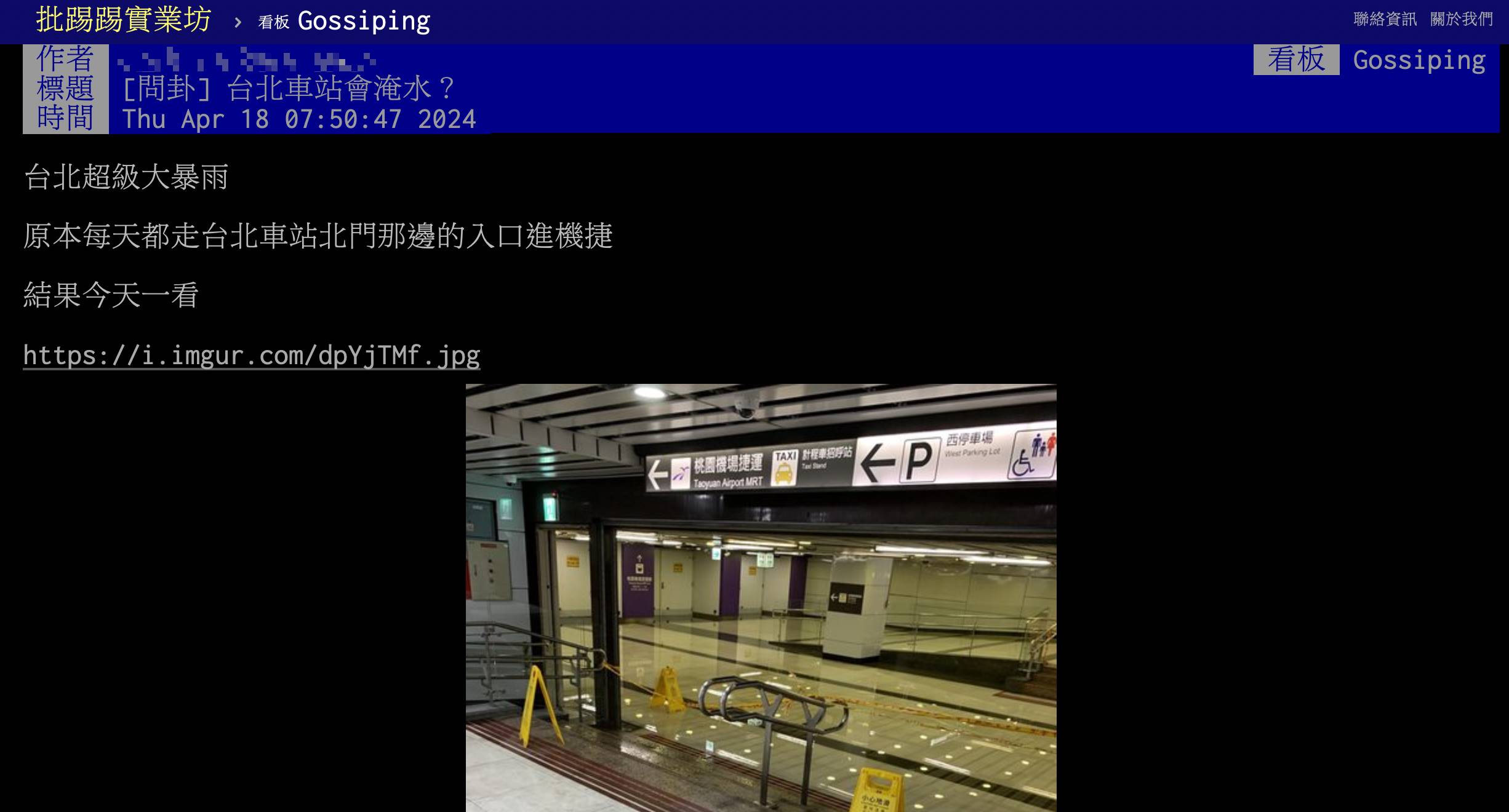 台北車站今（18）日上午傳出災情，台鐵通往機場捷運通道嚴重淹水。