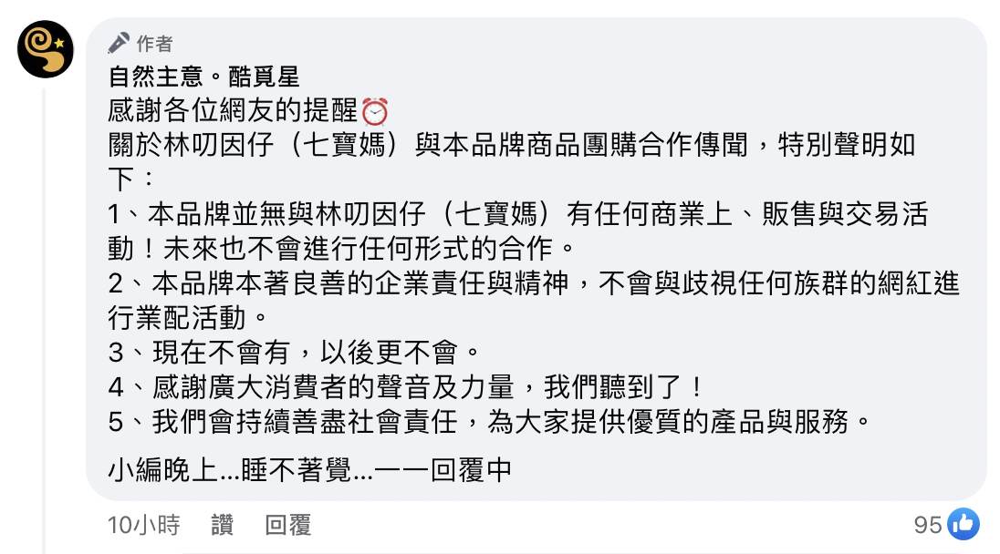 自然主意。酷覓星回應並無與林叨囝仔Sydney有任何商業、販售與交易活動，「現在不會有，以後更不會」。