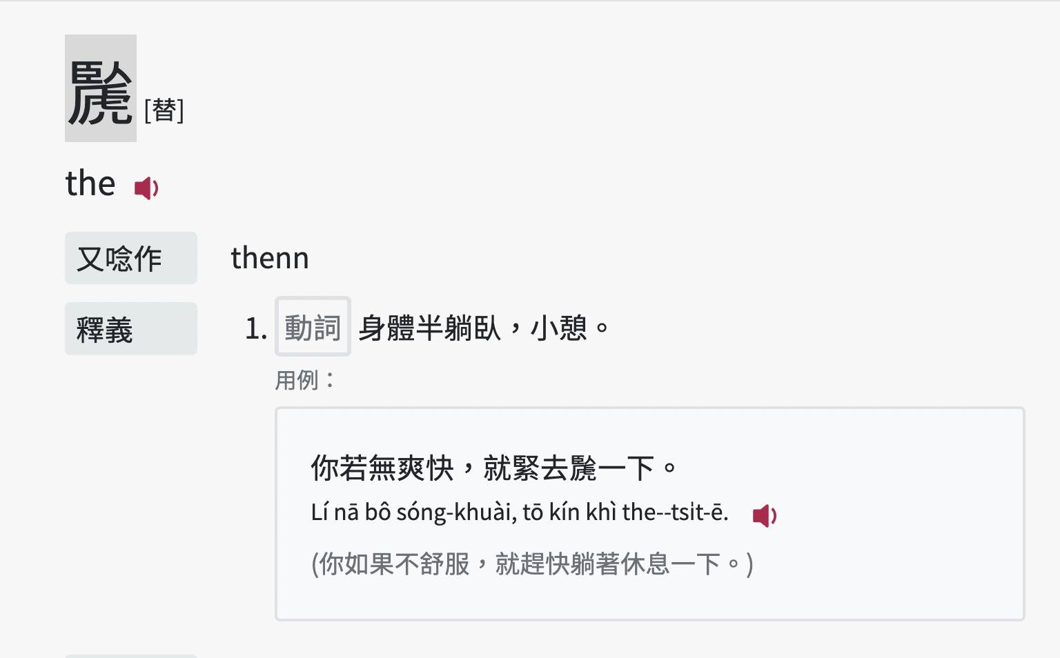 《教育部臺灣閩南語常用詞辭典》透露「䖙」正確意涵。