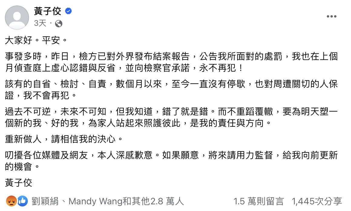 黃子佼被爆出曾為「創意私房」高級會員，對此本人4日也在臉書道歉認錯。