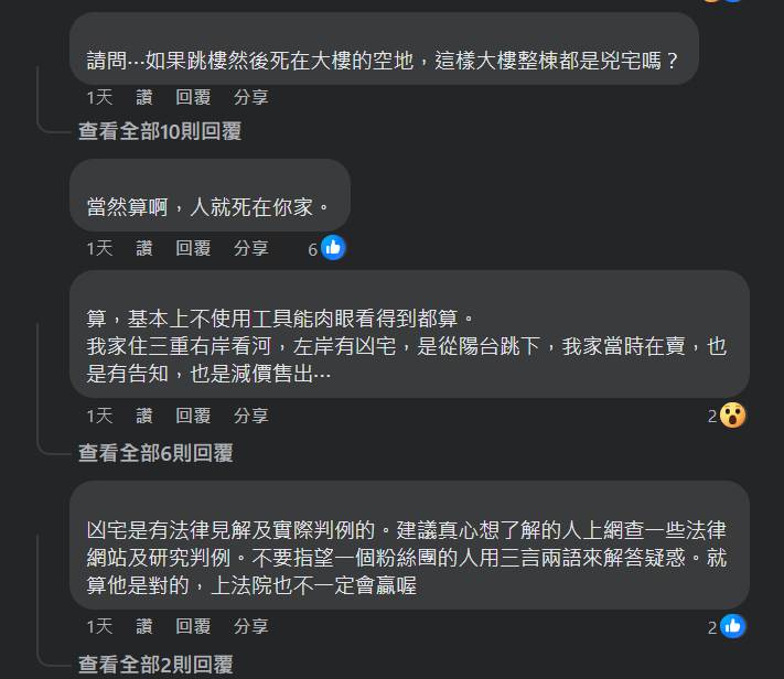 留言區裡有網友提醒，若真心想了解可以到網路上找到法律見解和實際判例，把網友的回覆當作參考即可。