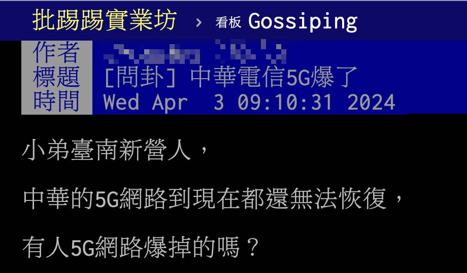 網友在PTT求助行動電話5G網路無法使用。