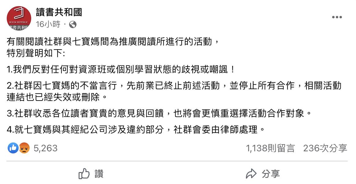 讀書共和國針對林叨囝仔Sydney在業配直播中談到資源班發出訕笑聲做出回應。