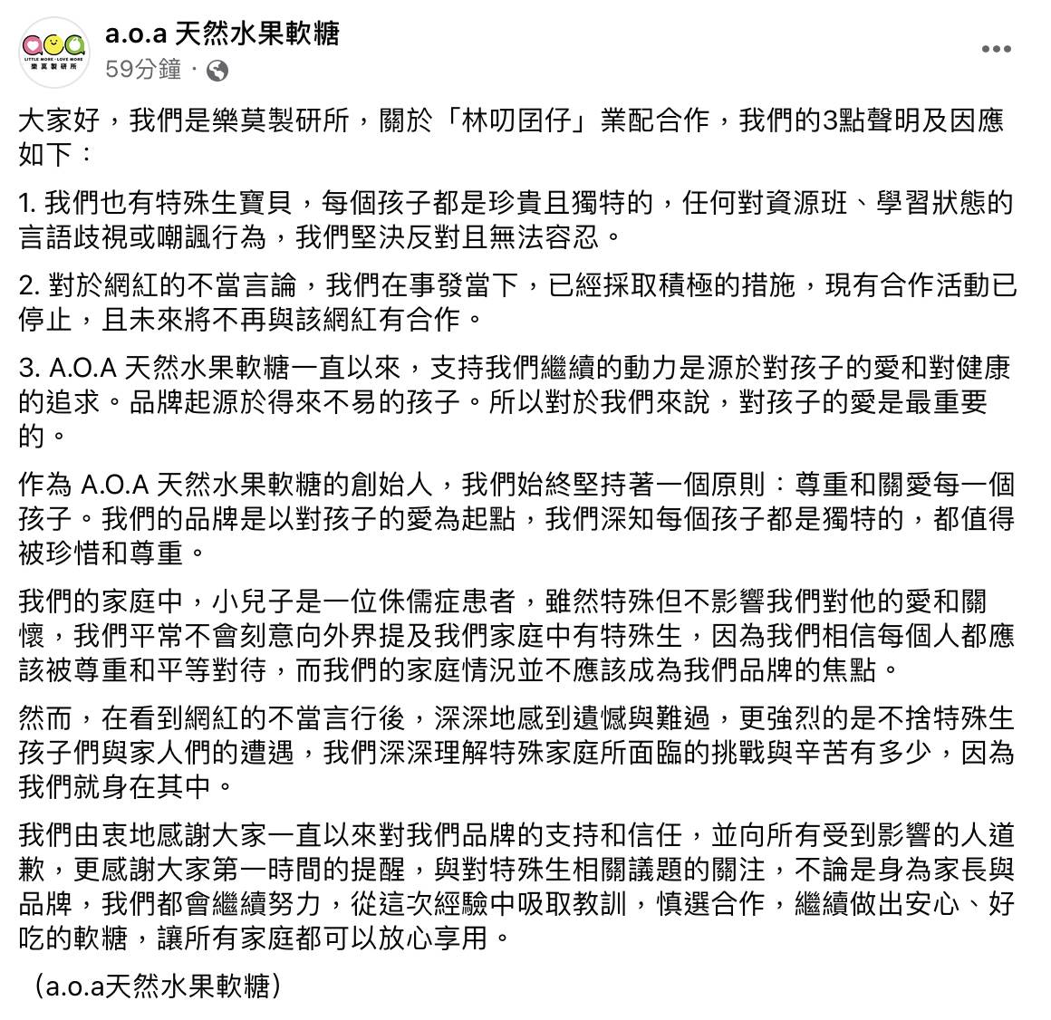 a.o.a水果軟糖透露家中小孩是侏儒症患者，未來將不再與林叨囝仔Sydney合作。